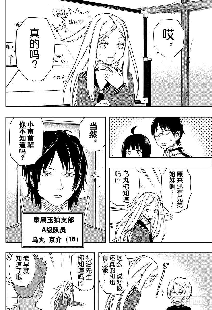 境界触发者22话 玉狛支部②