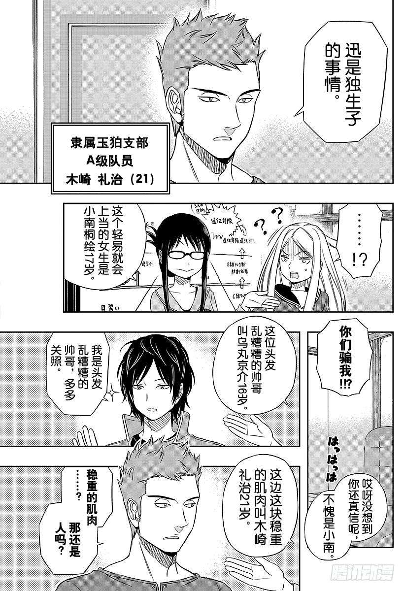 境界触发者22话 玉狛支部②