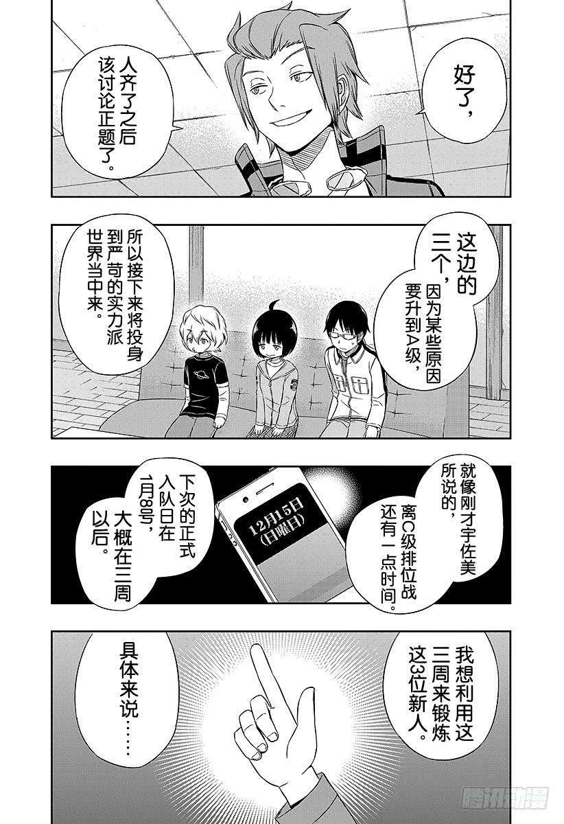 境界触发者22话 玉狛支部②