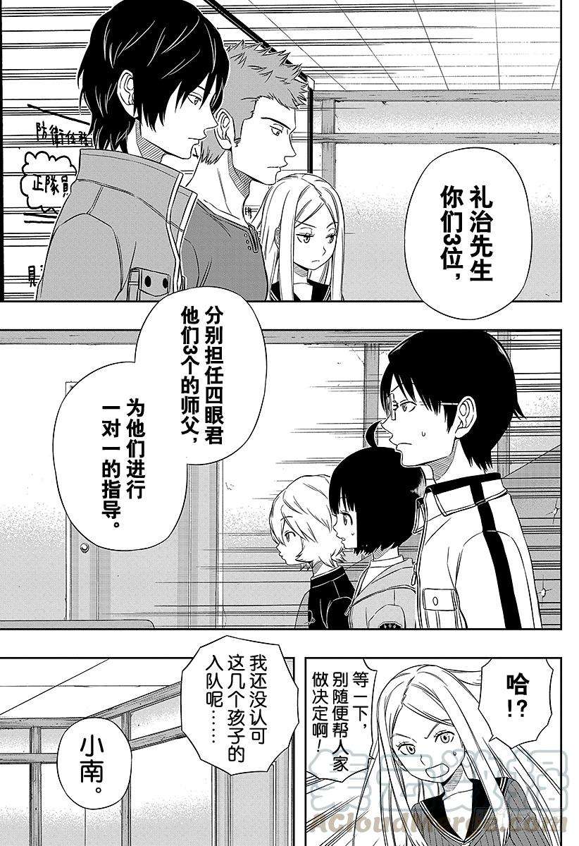 境界触发者22话 玉狛支部②