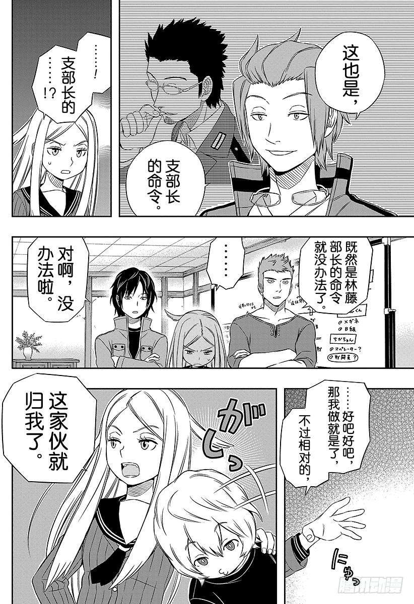 境界触发者22话 玉狛支部②