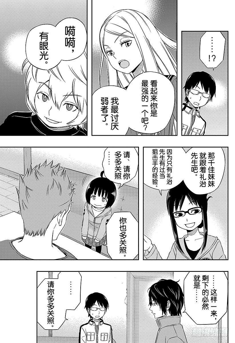 境界触发者22话 玉狛支部②