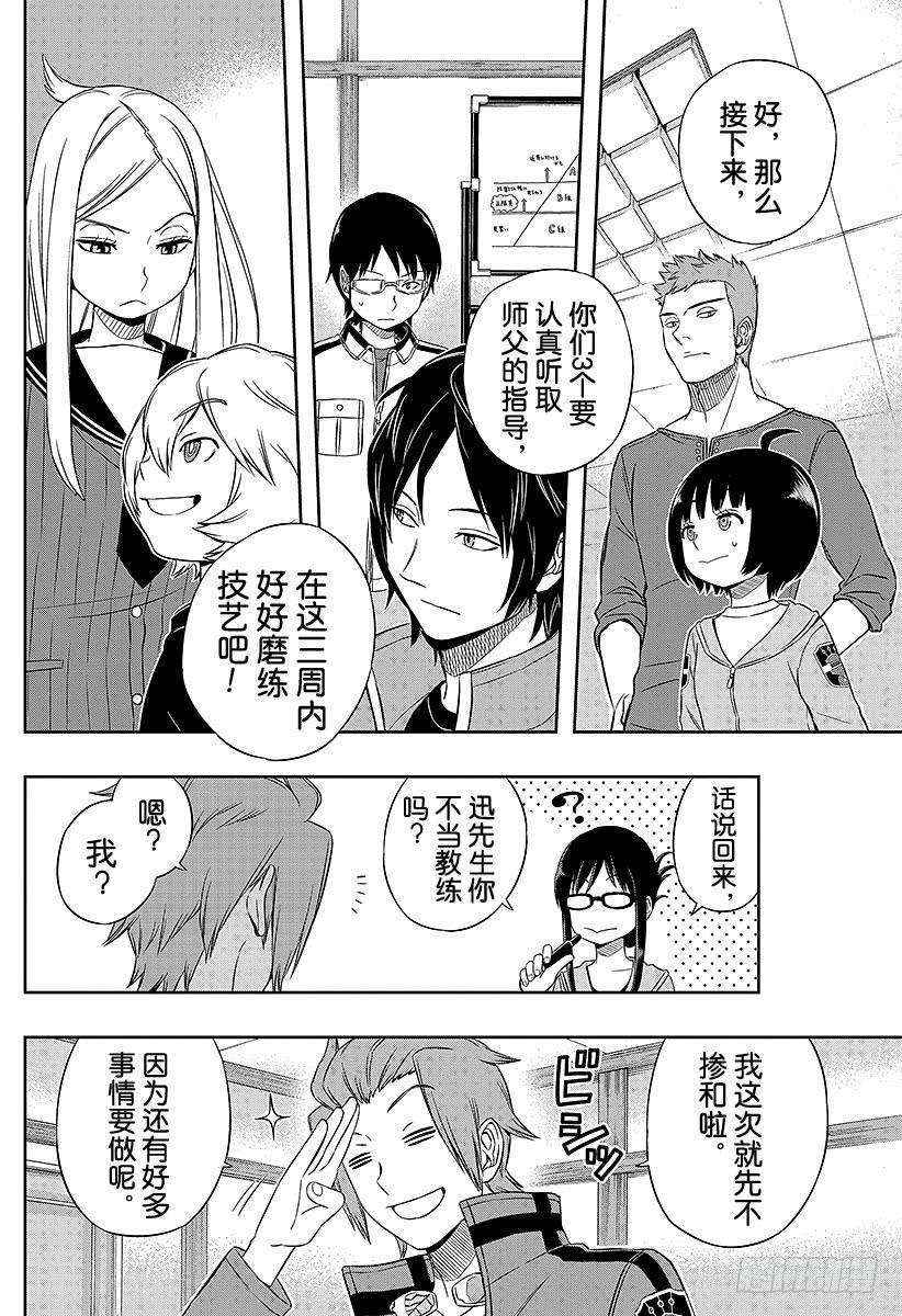 境界触发者22话 玉狛支部②