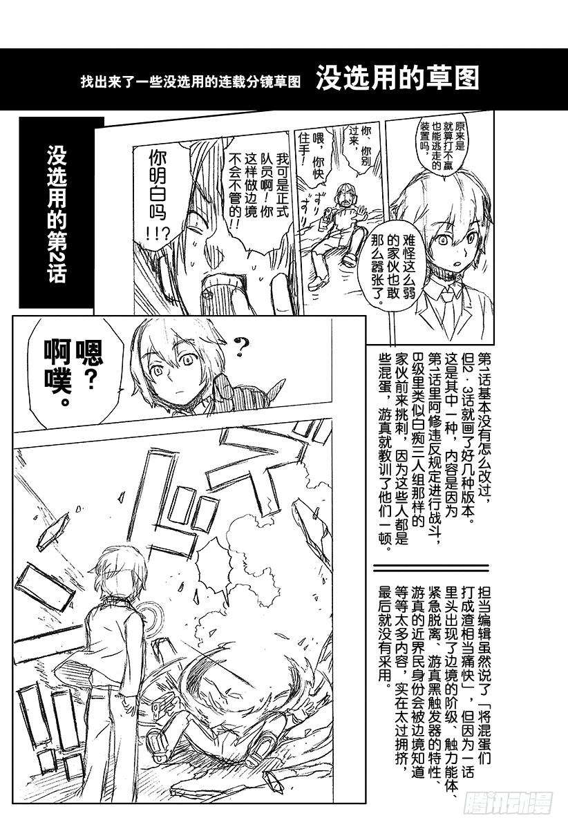 境界触发者22话 玉狛支部②