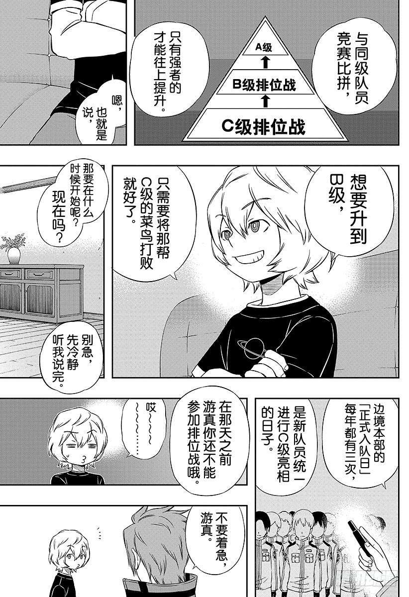 境界触发者22话 玉狛支部②