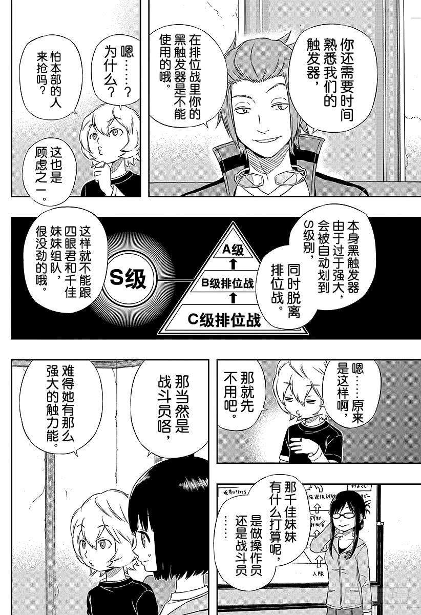 境界触发者22话 玉狛支部②