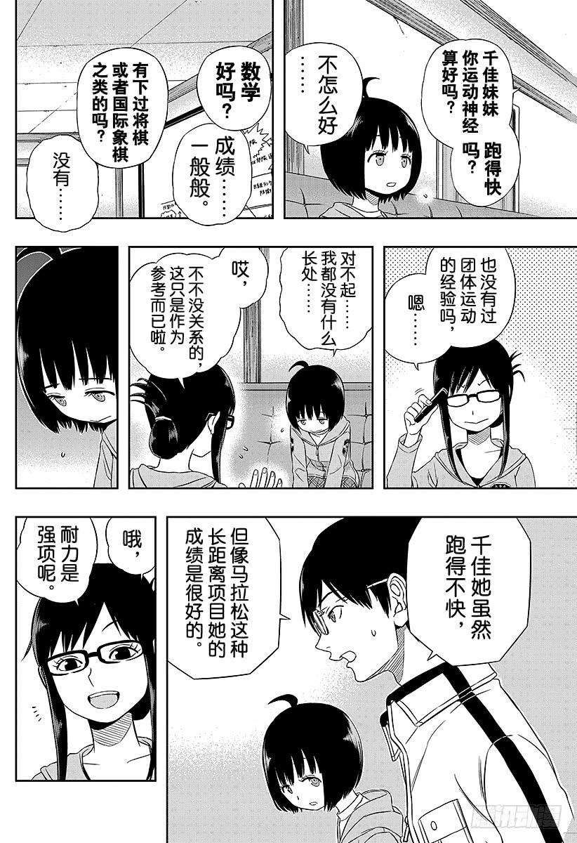 境界触发者22话 玉狛支部②