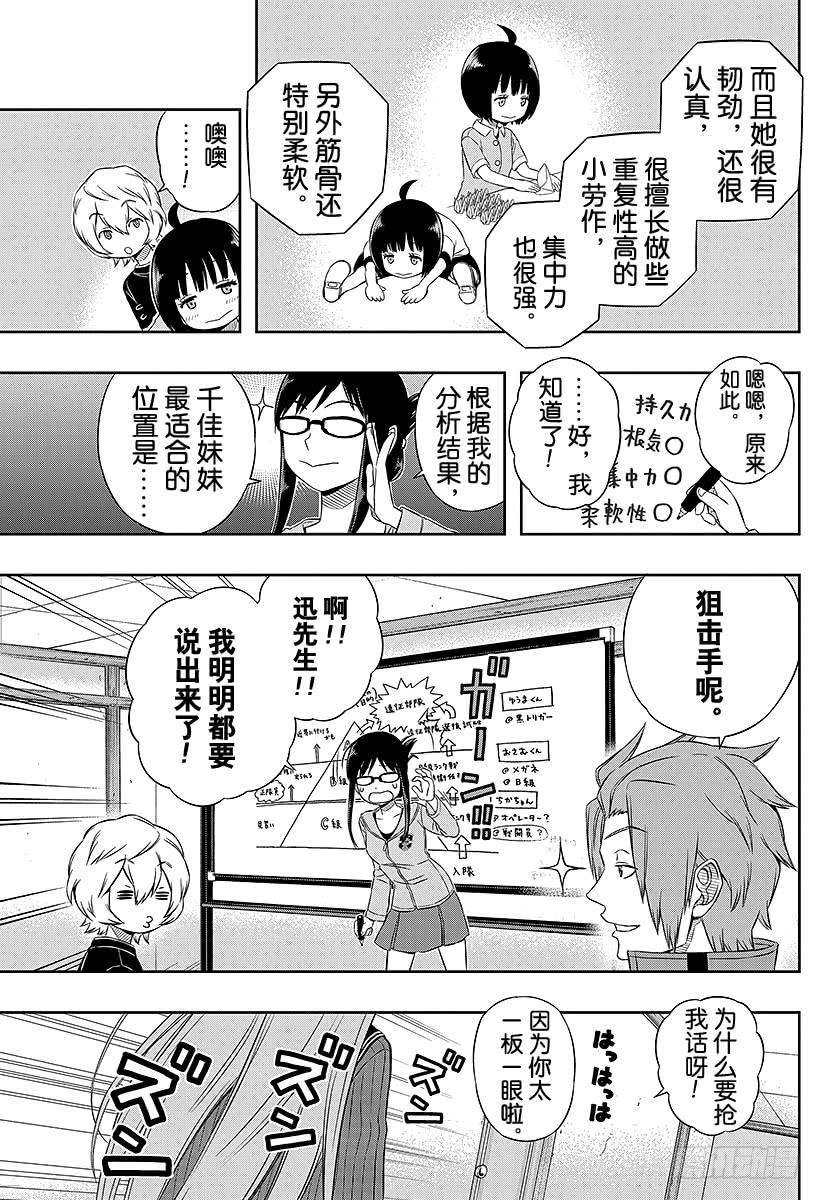 境界触发者22话 玉狛支部②