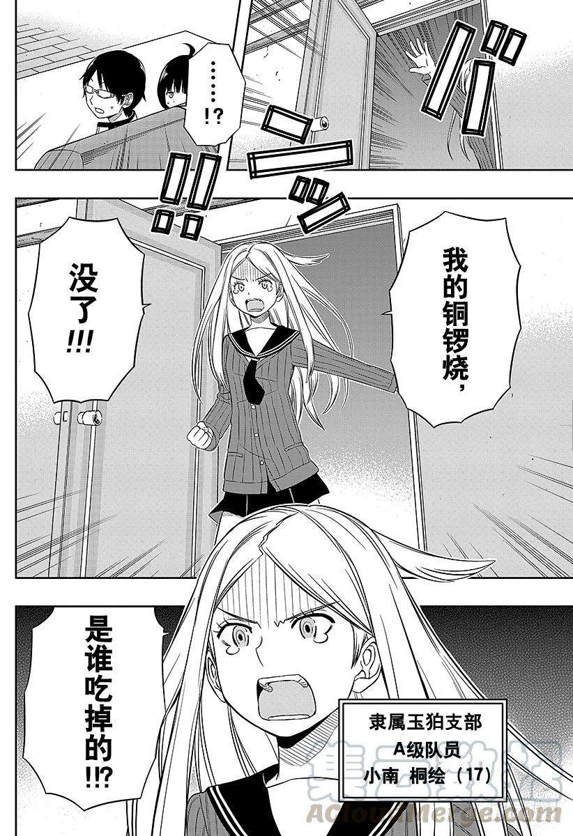 境界触发者22话 玉狛支部②