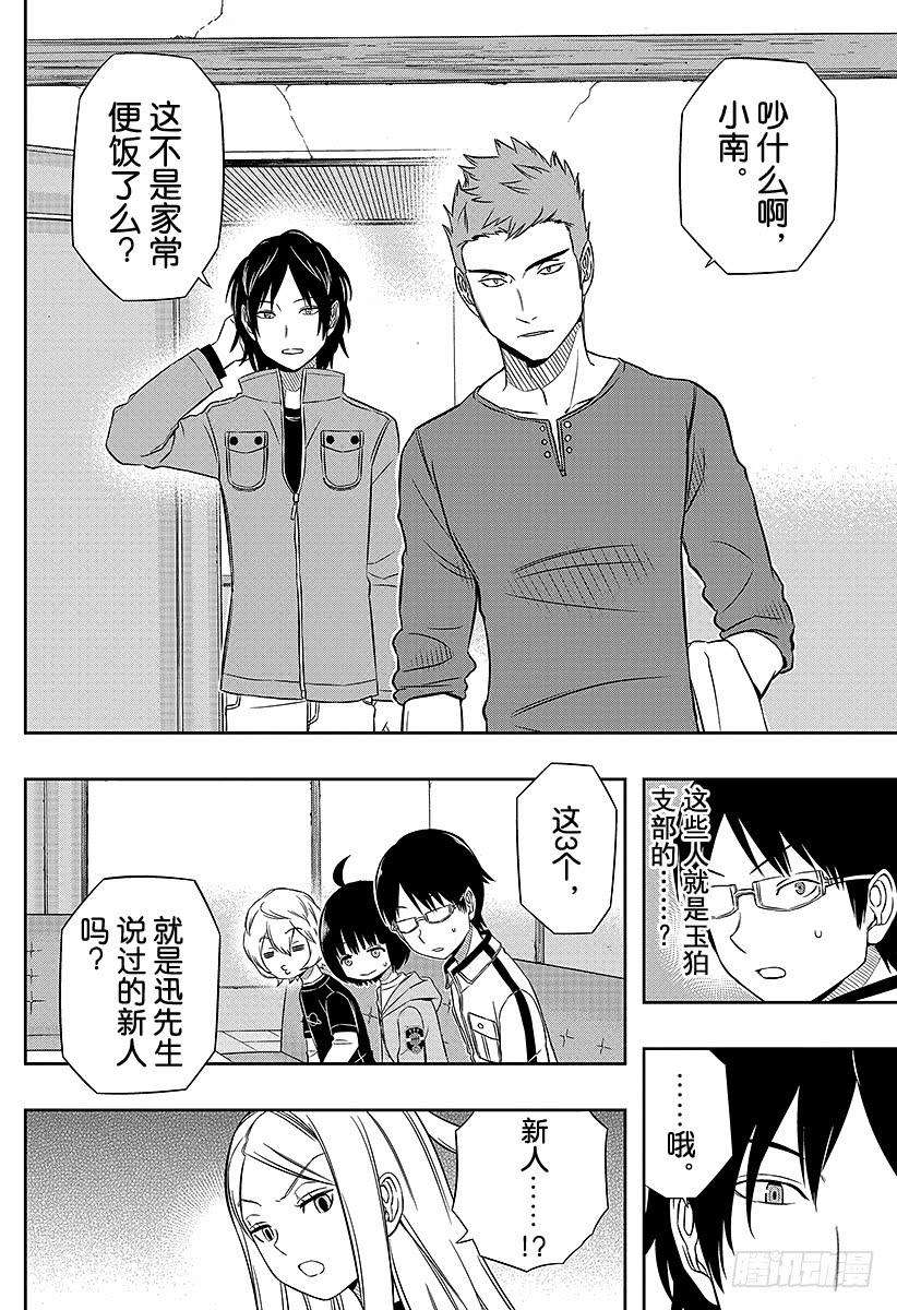 境界触发者22话 玉狛支部②