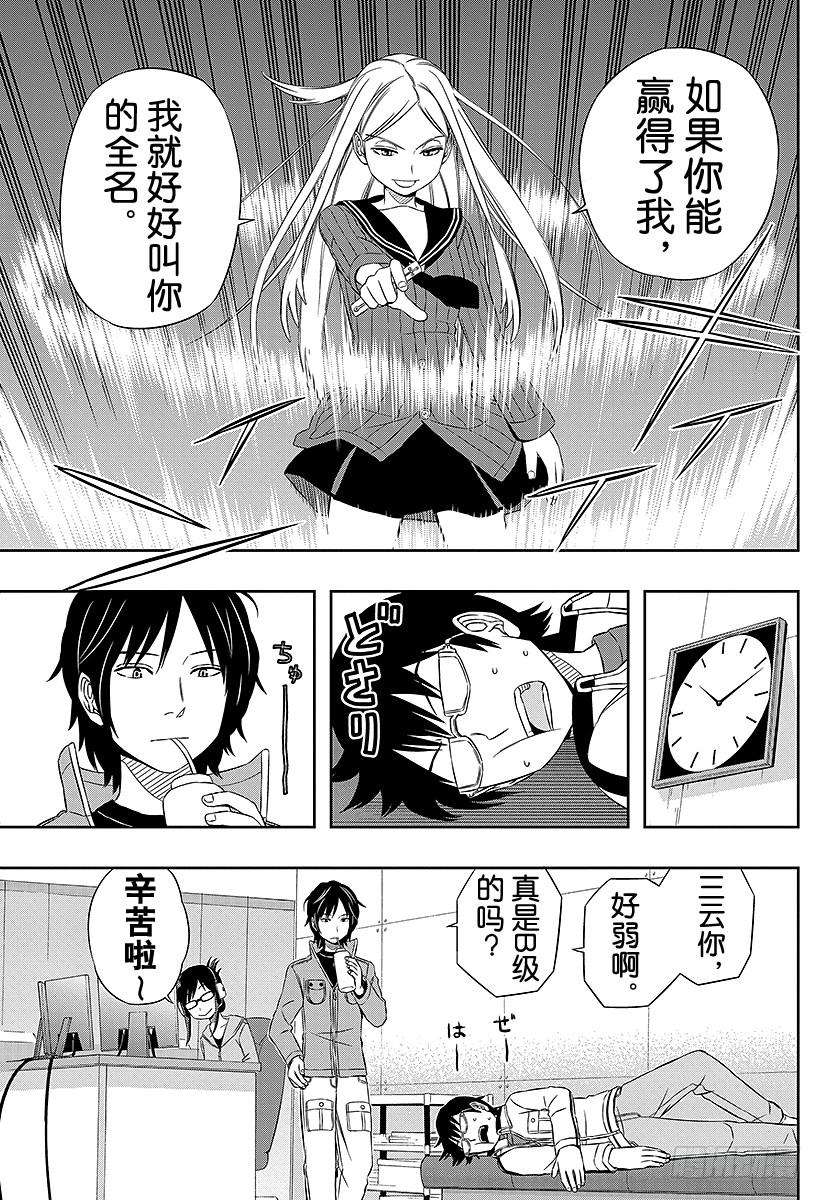 境界触发者23话 玉狛支部③