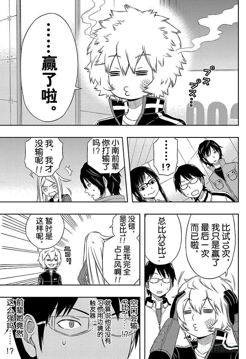 境界触发者23话 玉狛支部③