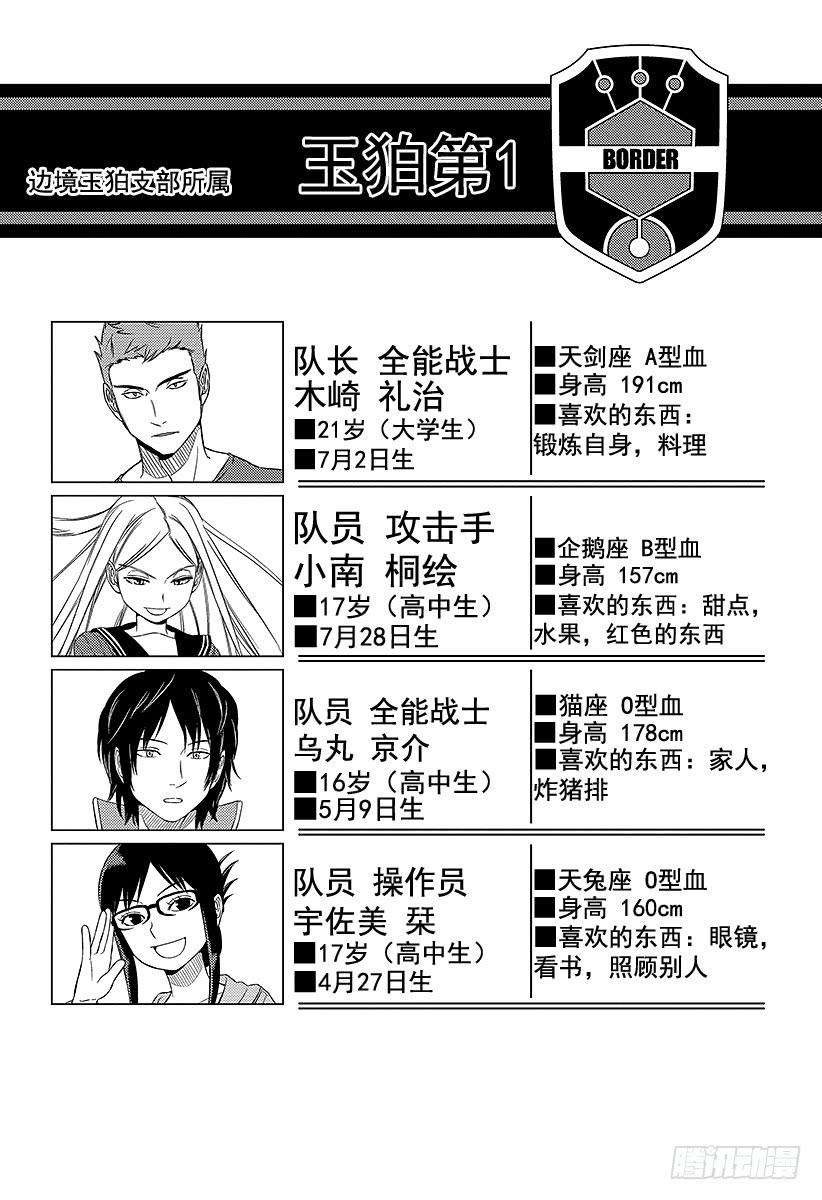 境界触发者23话 玉狛支部③