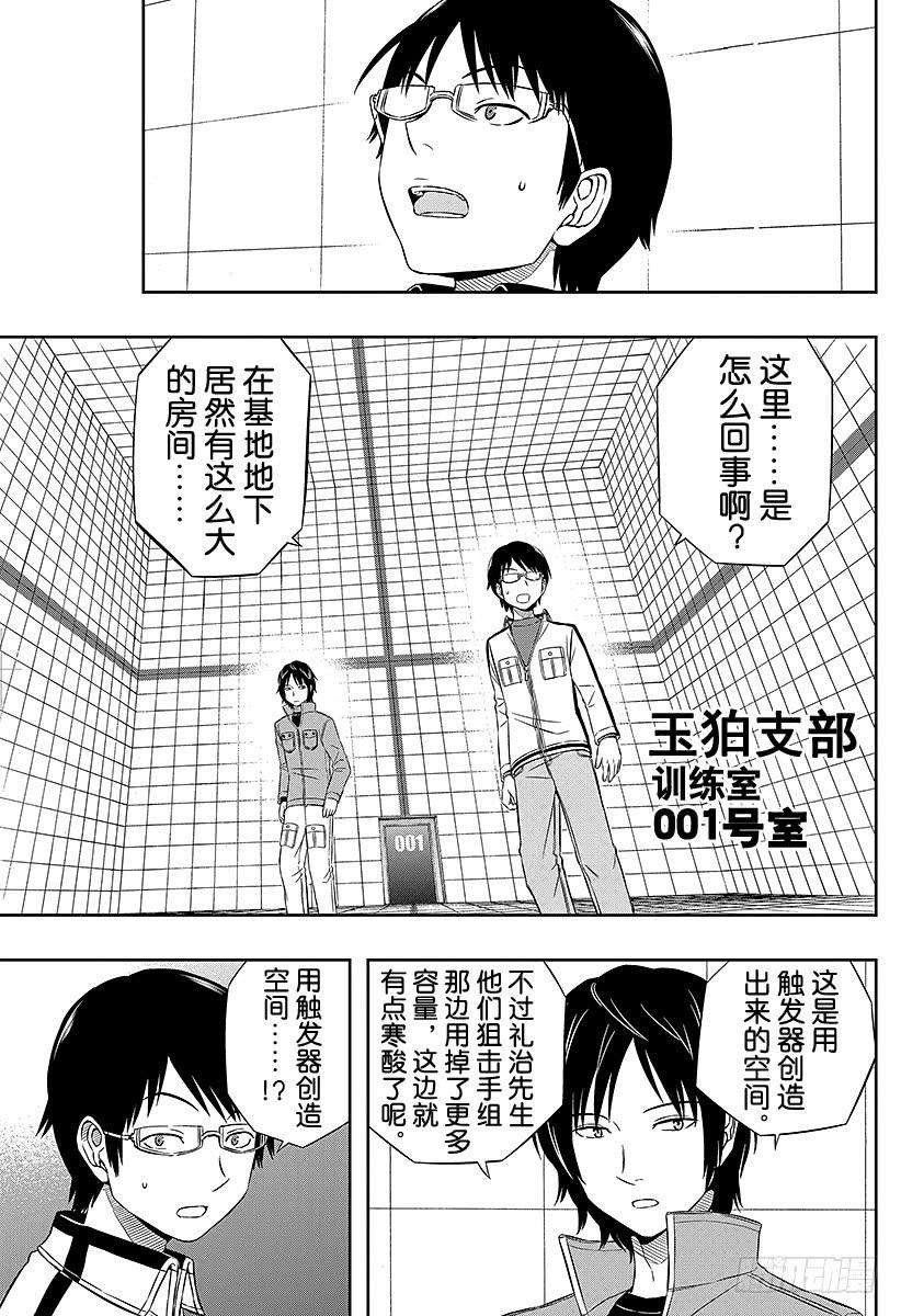 境界触发者23话 玉狛支部③