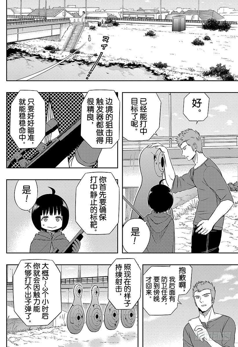 境界触发者23话 玉狛支部③