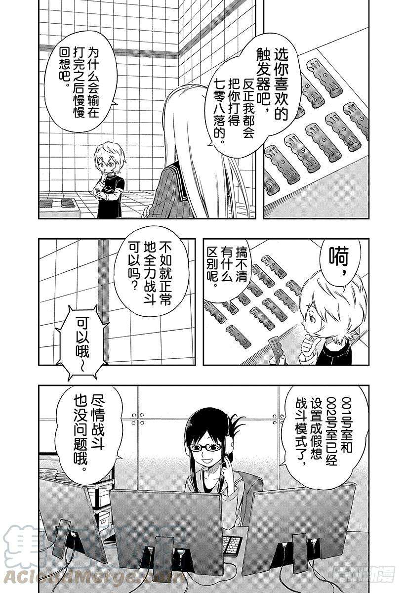 境界触发者23话 玉狛支部③