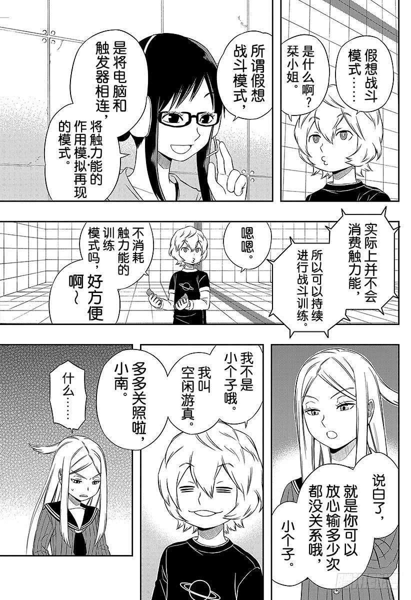 境界触发者23话 玉狛支部③