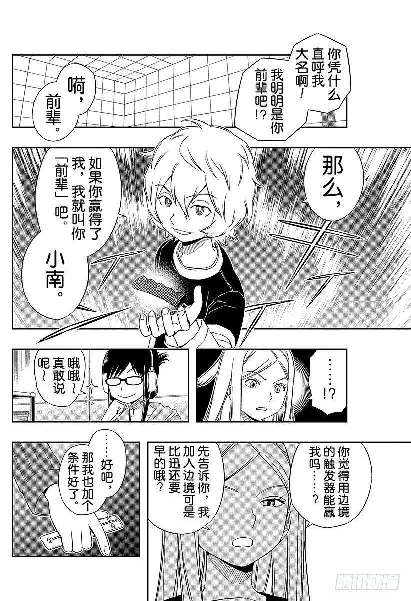 境界触发者23话 玉狛支部③