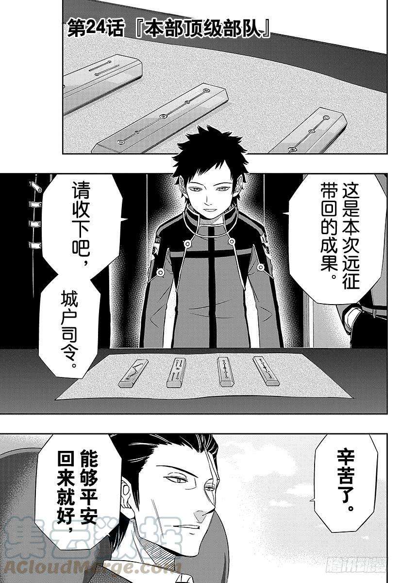 境界触发者24话 本部顶级部队