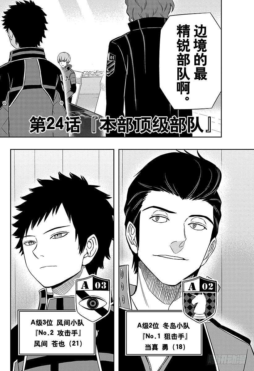 境界触发者24话 本部顶级部队