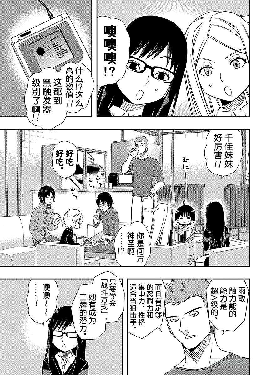 境界触发者24话 本部顶级部队