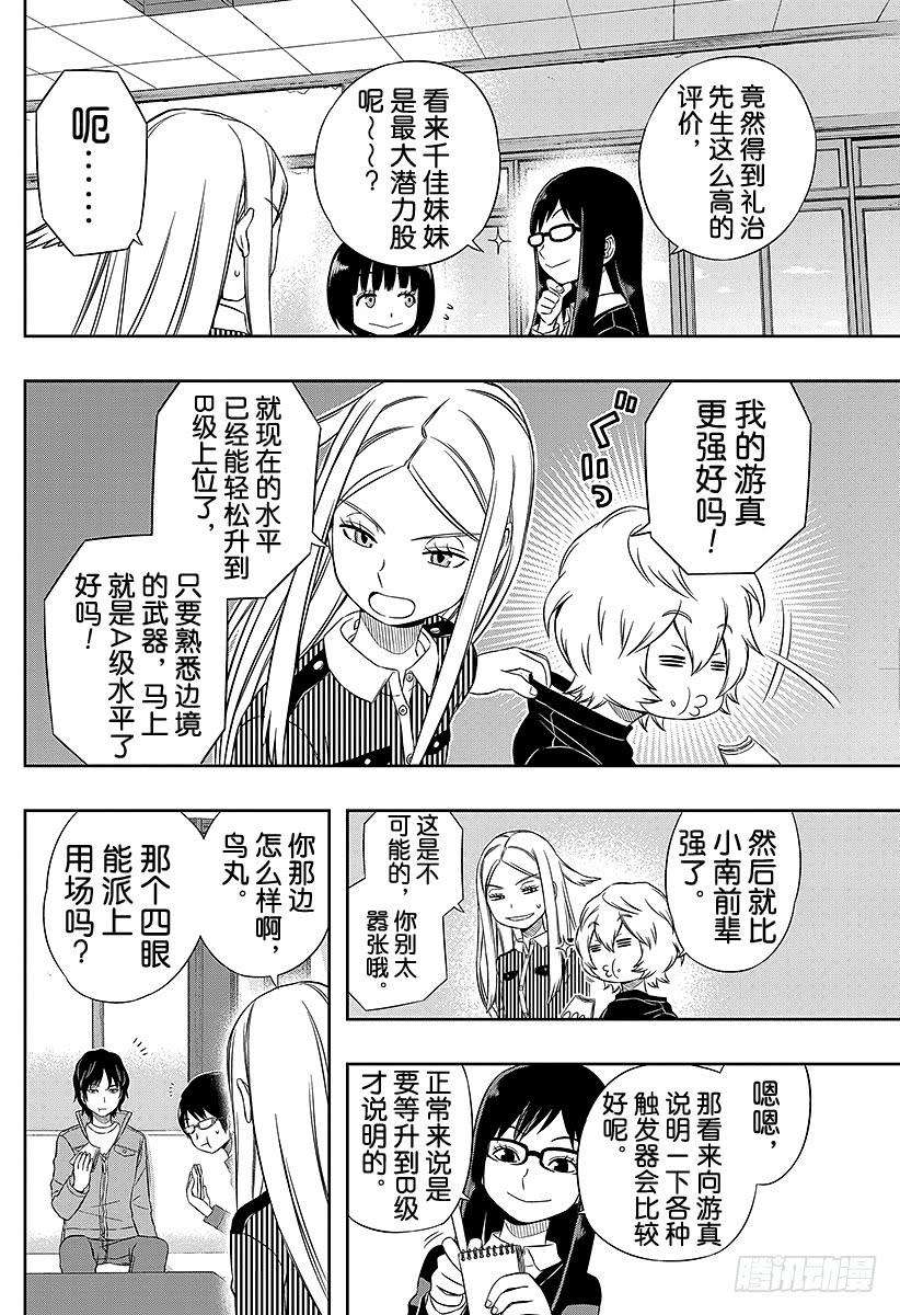 境界触发者24话 本部顶级部队