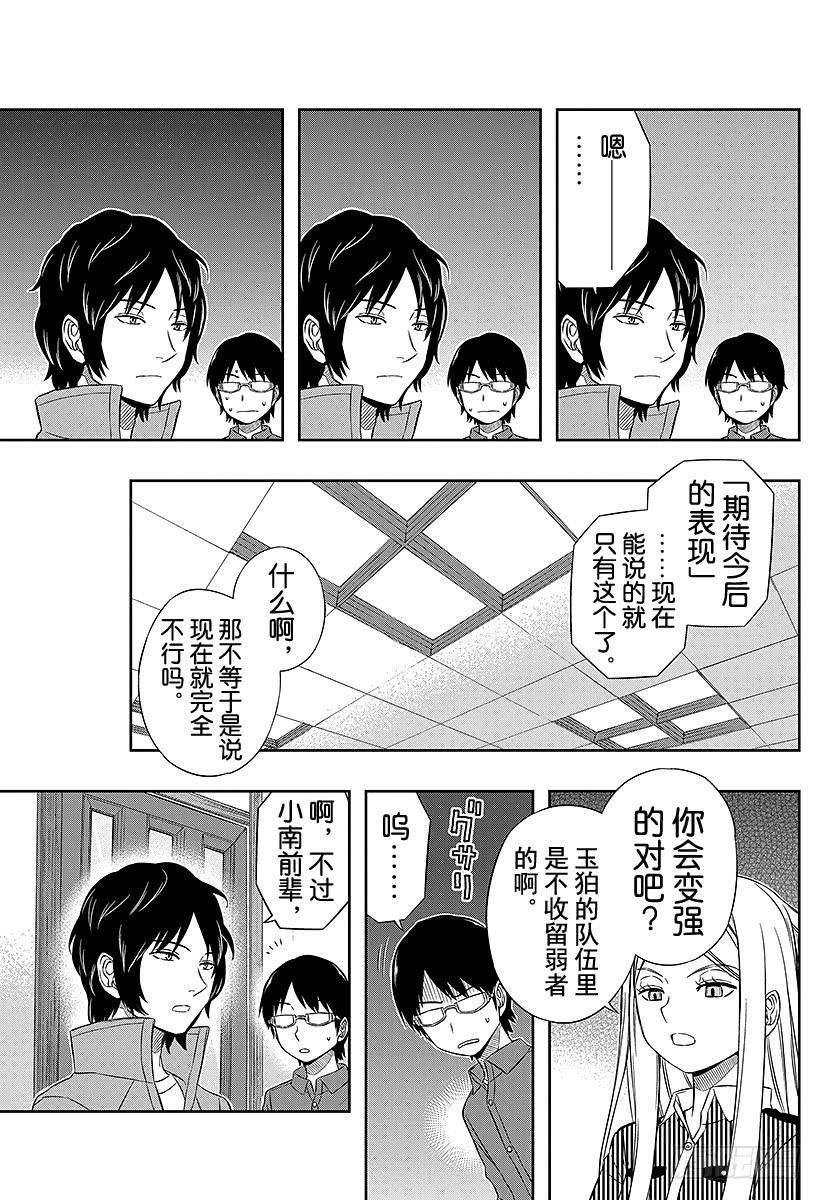 境界触发者24话 本部顶级部队