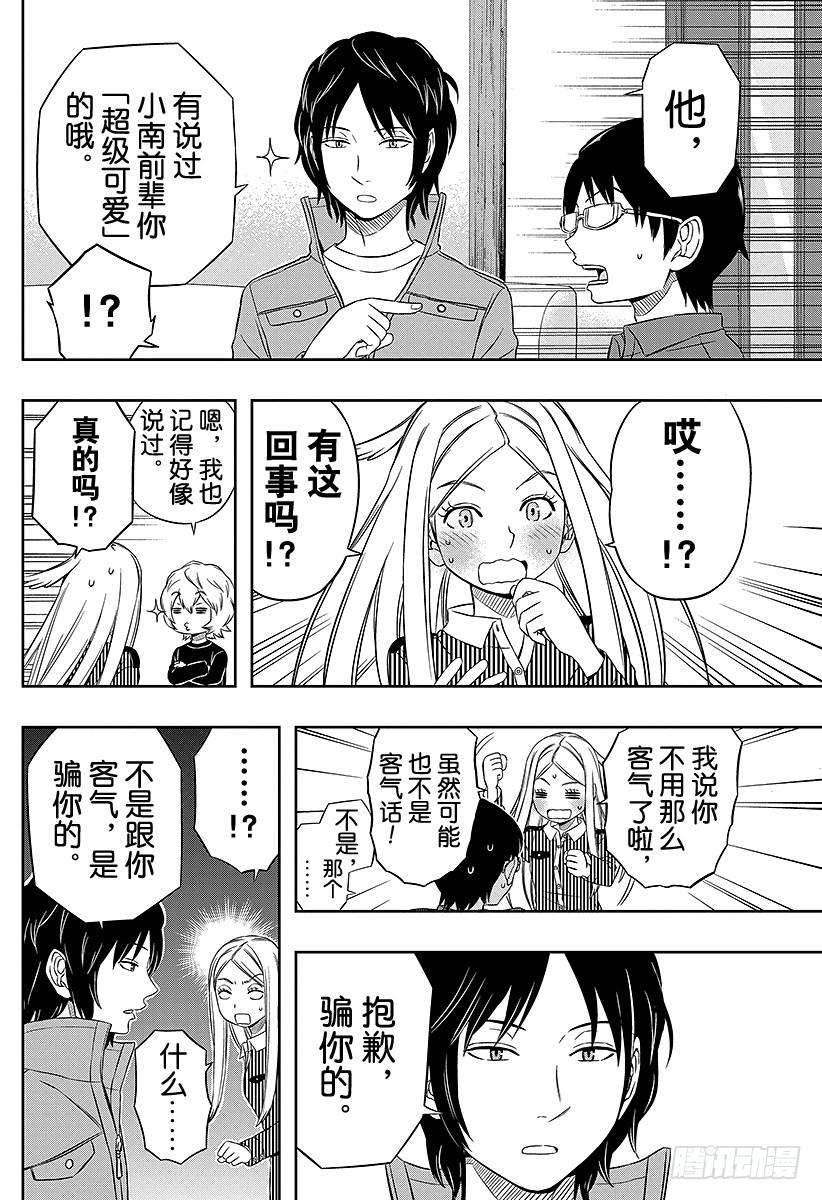 境界触发者24话 本部顶级部队