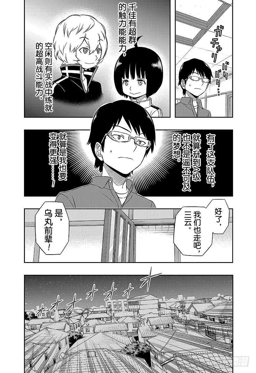 境界触发者24话 本部顶级部队