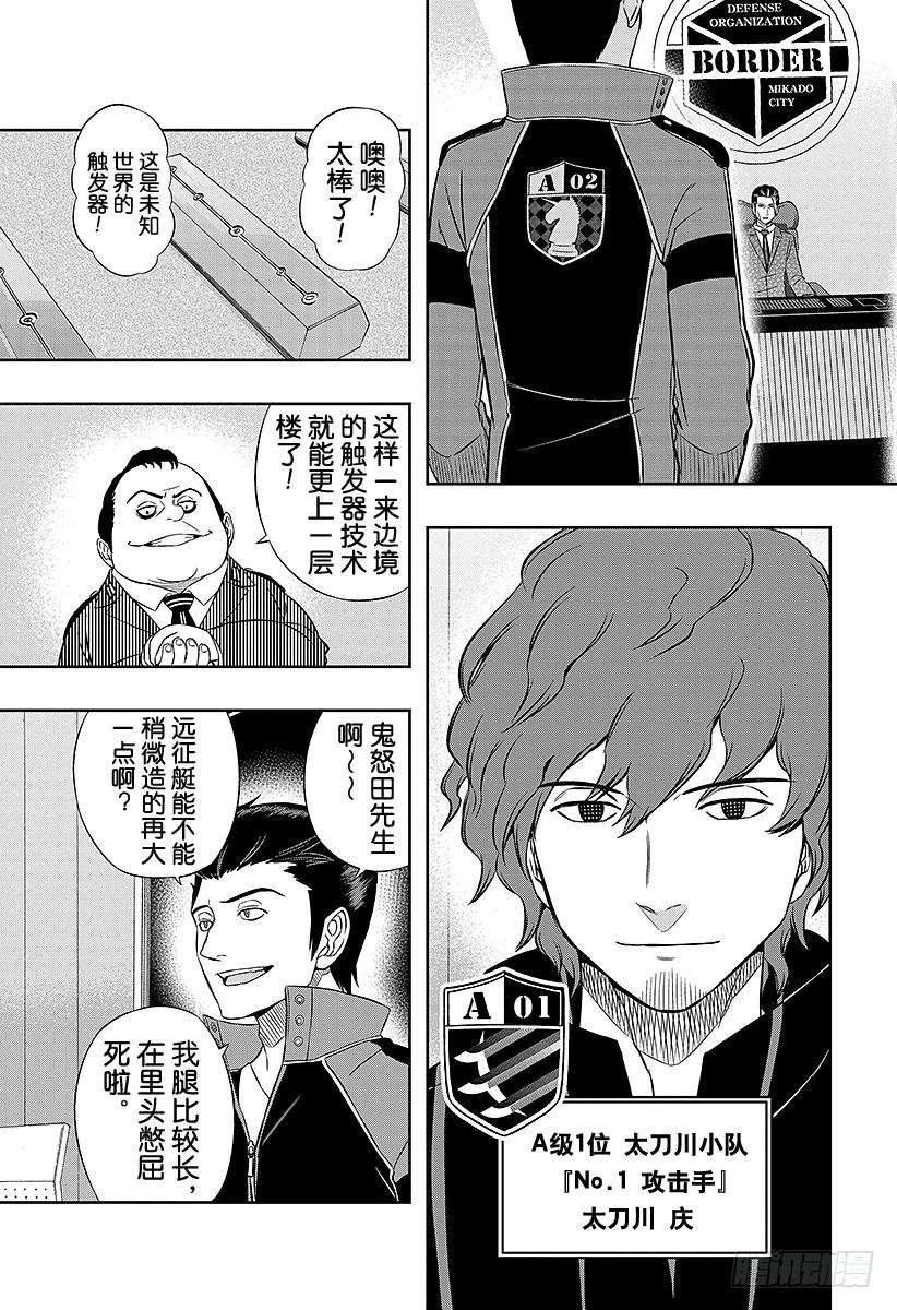 境界触发者24话 本部顶级部队