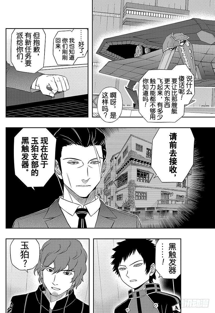 境界触发者24话 本部顶级部队