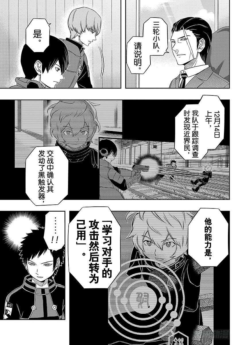 境界触发者24话 本部顶级部队