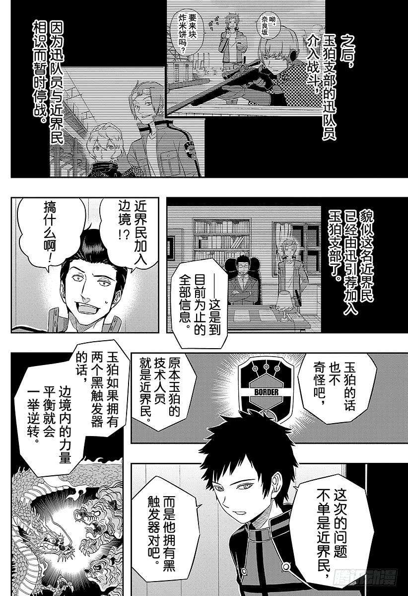 境界触发者24话 本部顶级部队