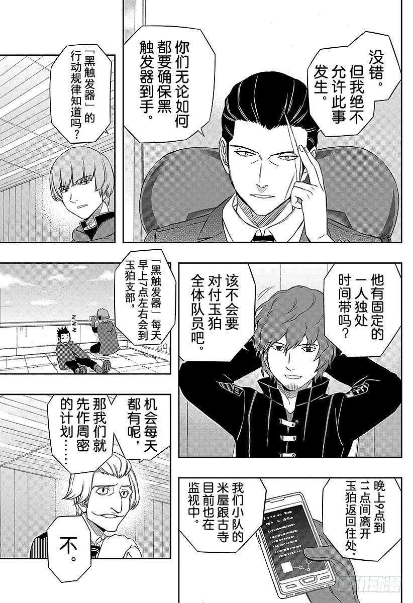 境界触发者24话 本部顶级部队