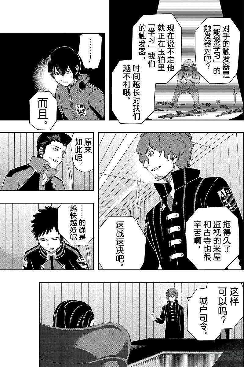 境界触发者24话 本部顶级部队