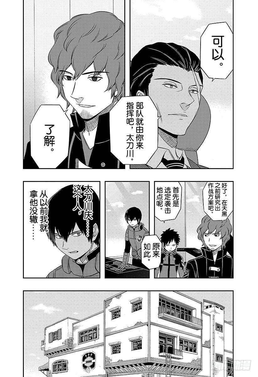 境界触发者24话 本部顶级部队