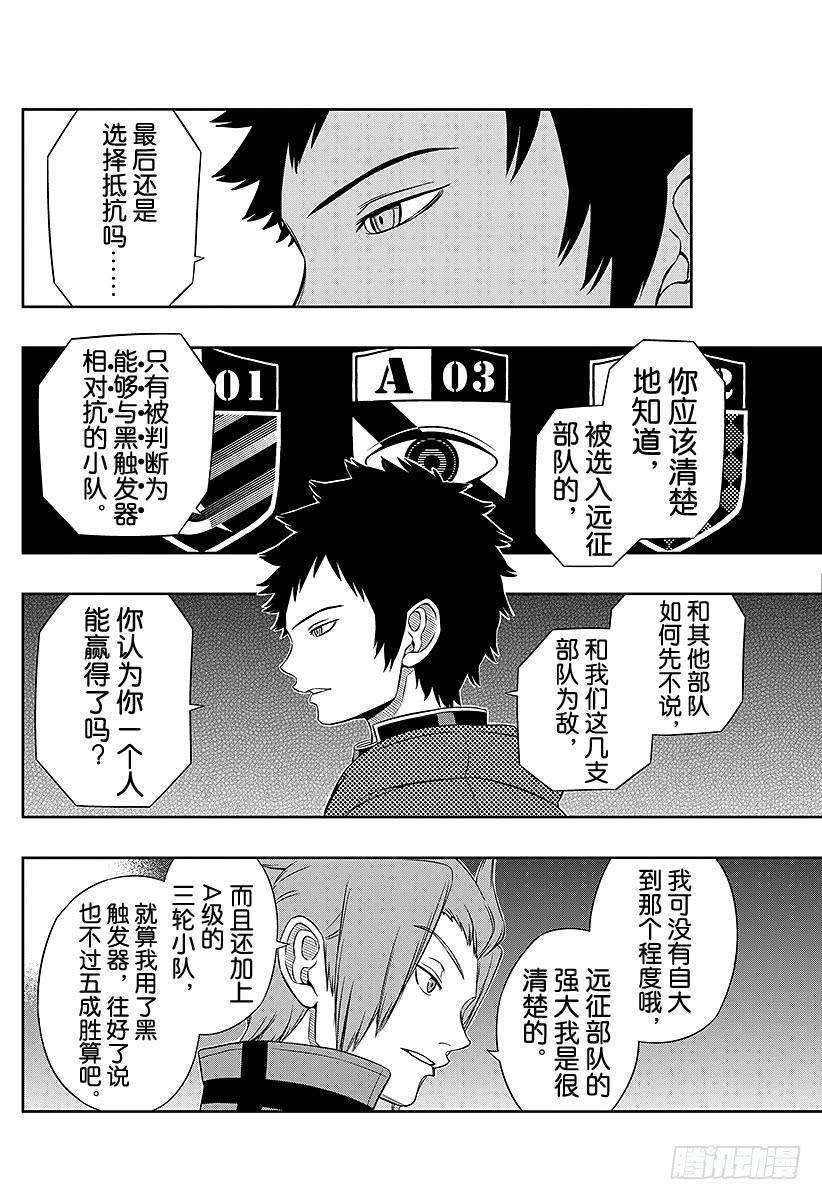 境界触发者25话 迅悠一③