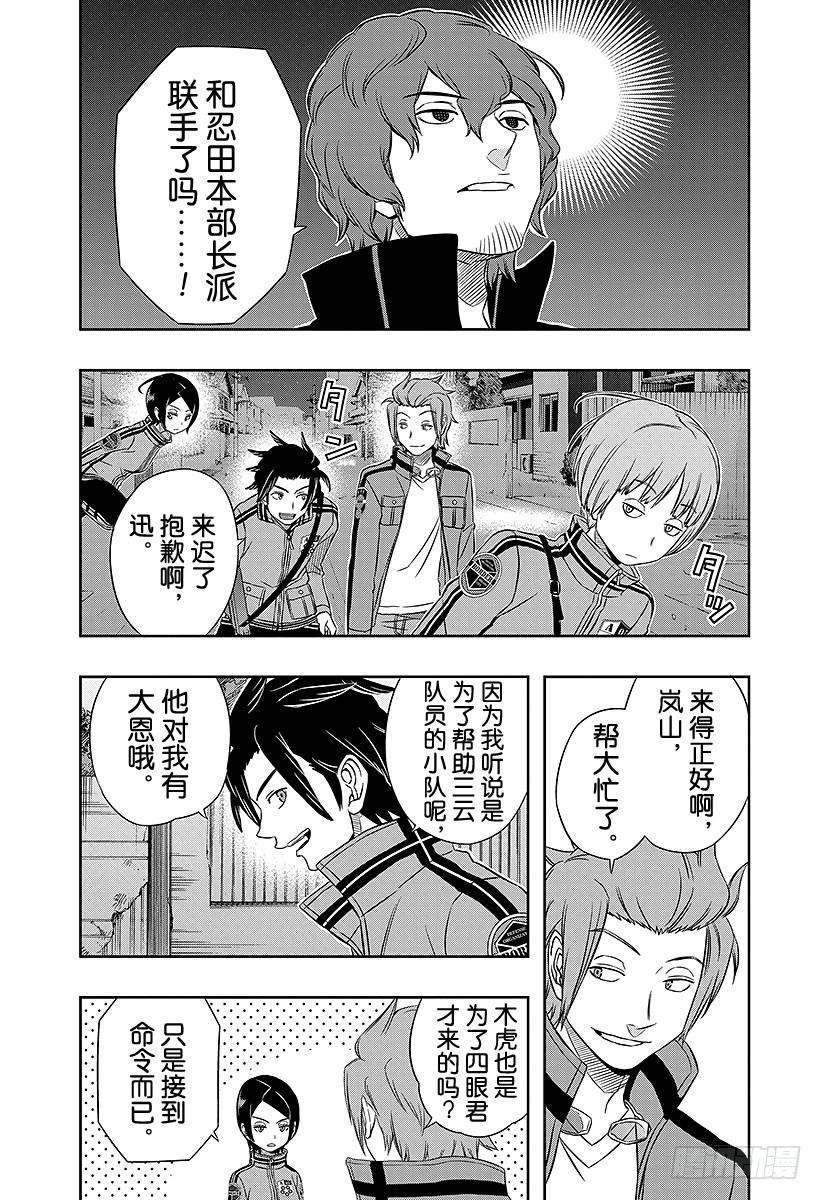 境界触发者25话 迅悠一③