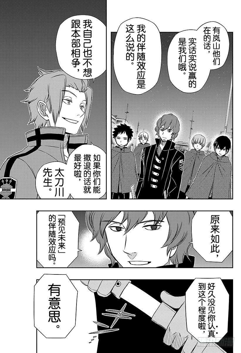 境界触发者25话 迅悠一③