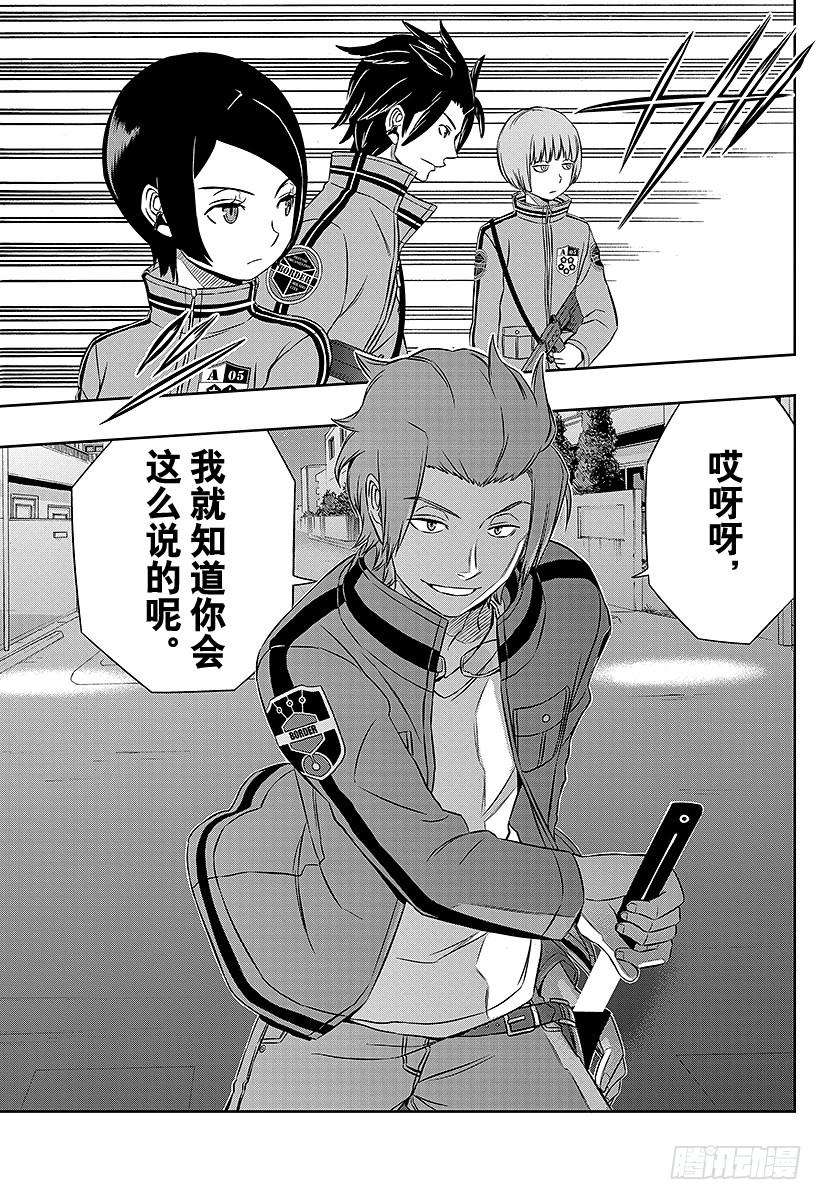 境界触发者25话 迅悠一③