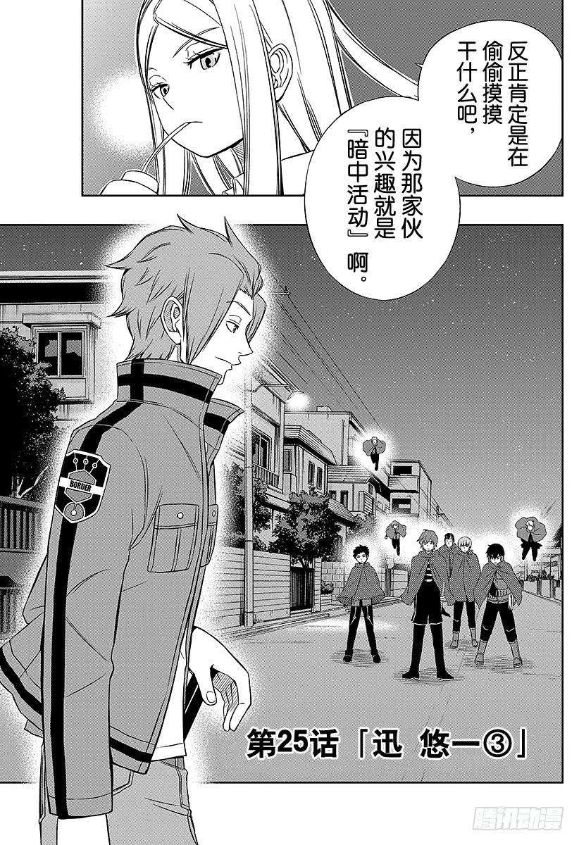 境界触发者25话 迅悠一③