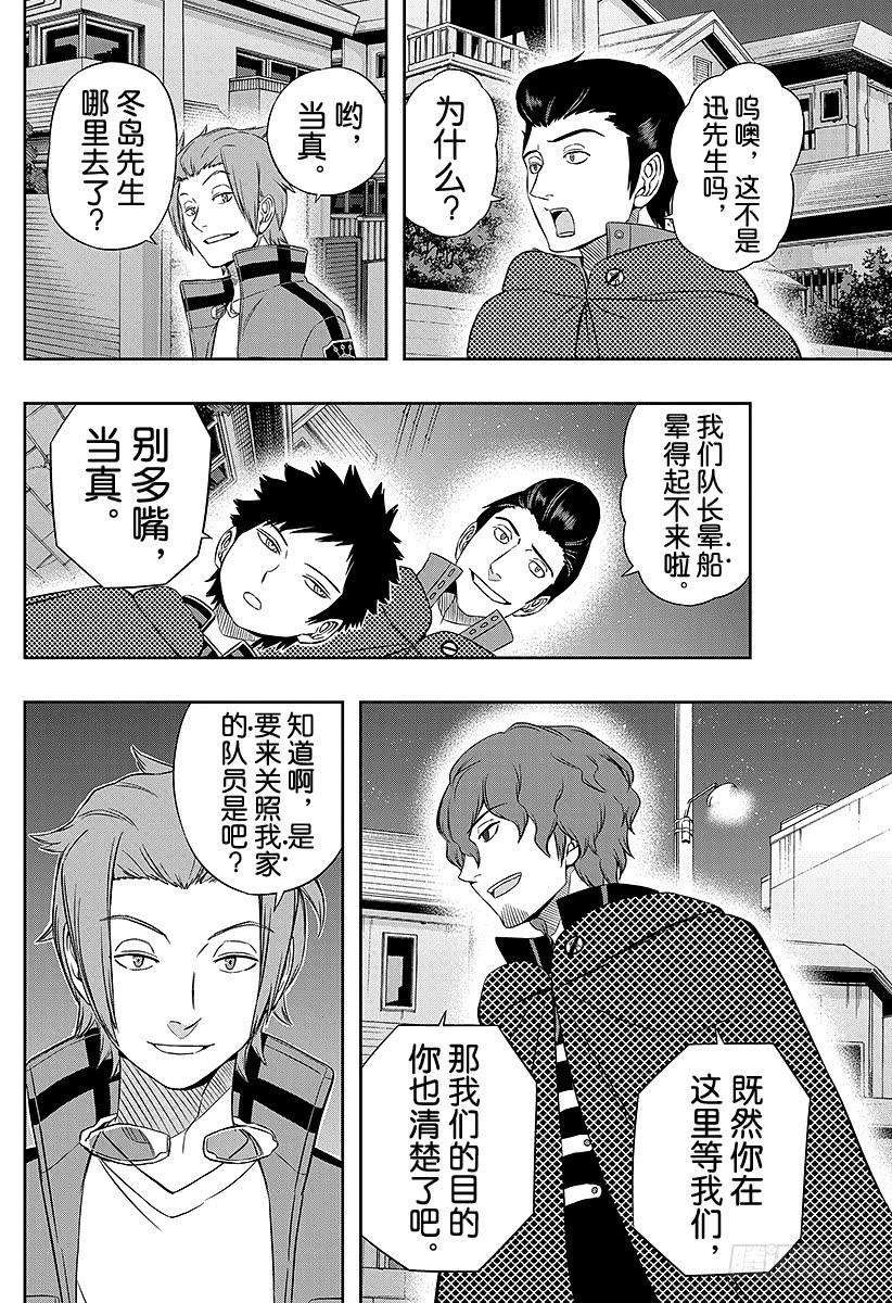 境界触发者25话 迅悠一③