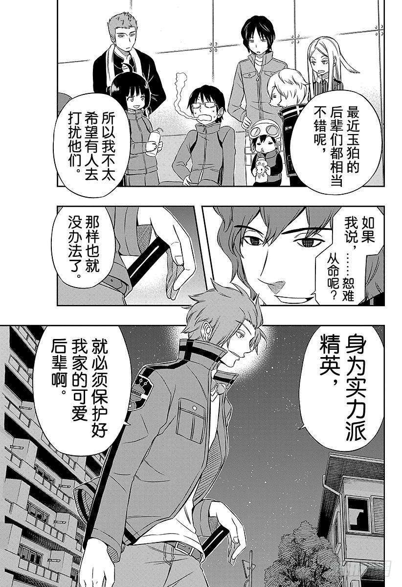 境界触发者25话 迅悠一③