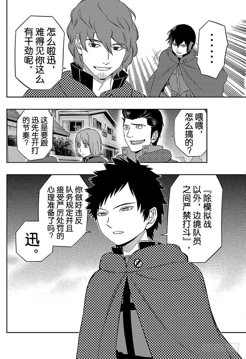 境界触发者25话 迅悠一③