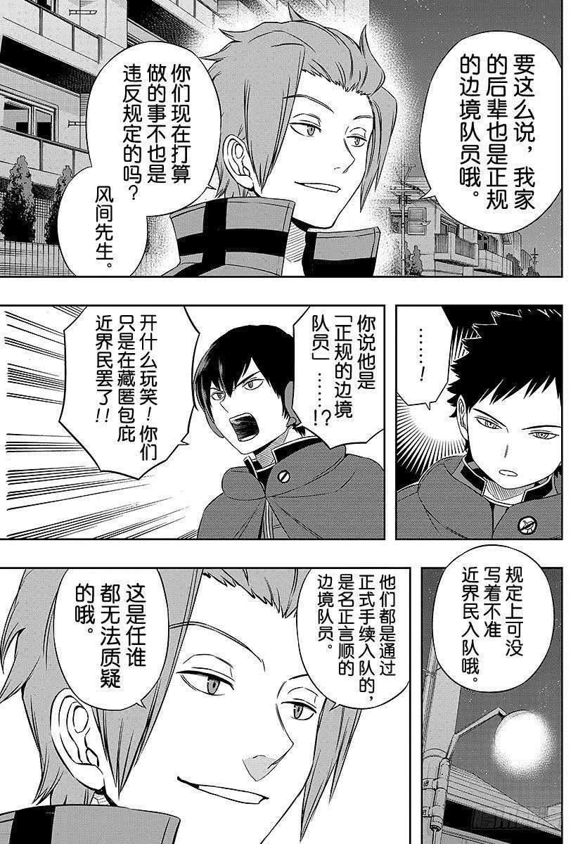 境界触发者25话 迅悠一③