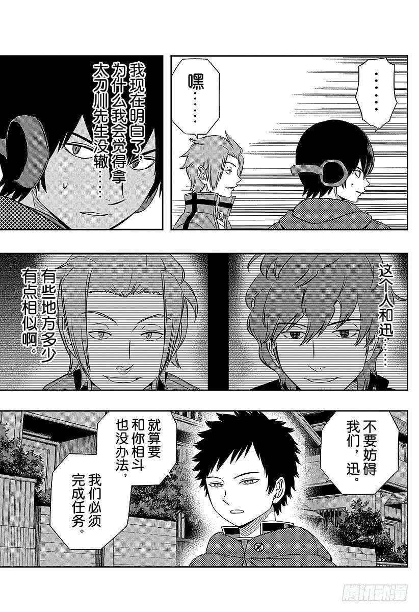 境界触发者25话 迅悠一③