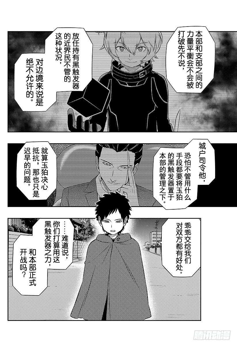 境界触发者25话 迅悠一③