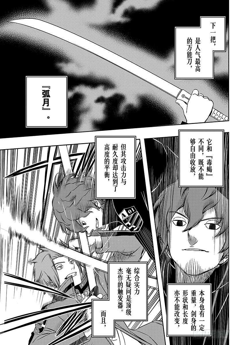 境界触发者26话 岚山小队②