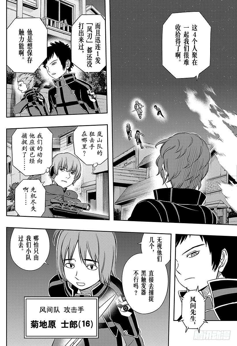 境界触发者26话 岚山小队②