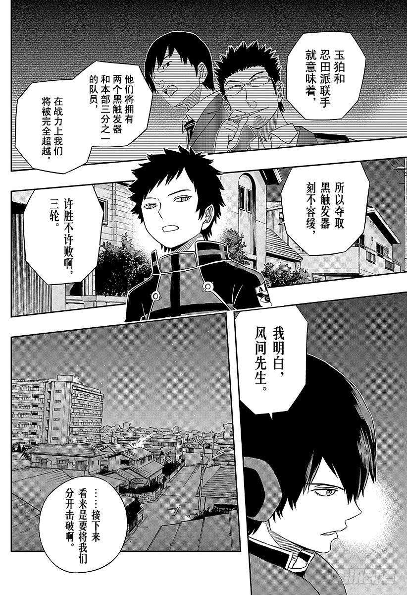 境界触发者26话 岚山小队②